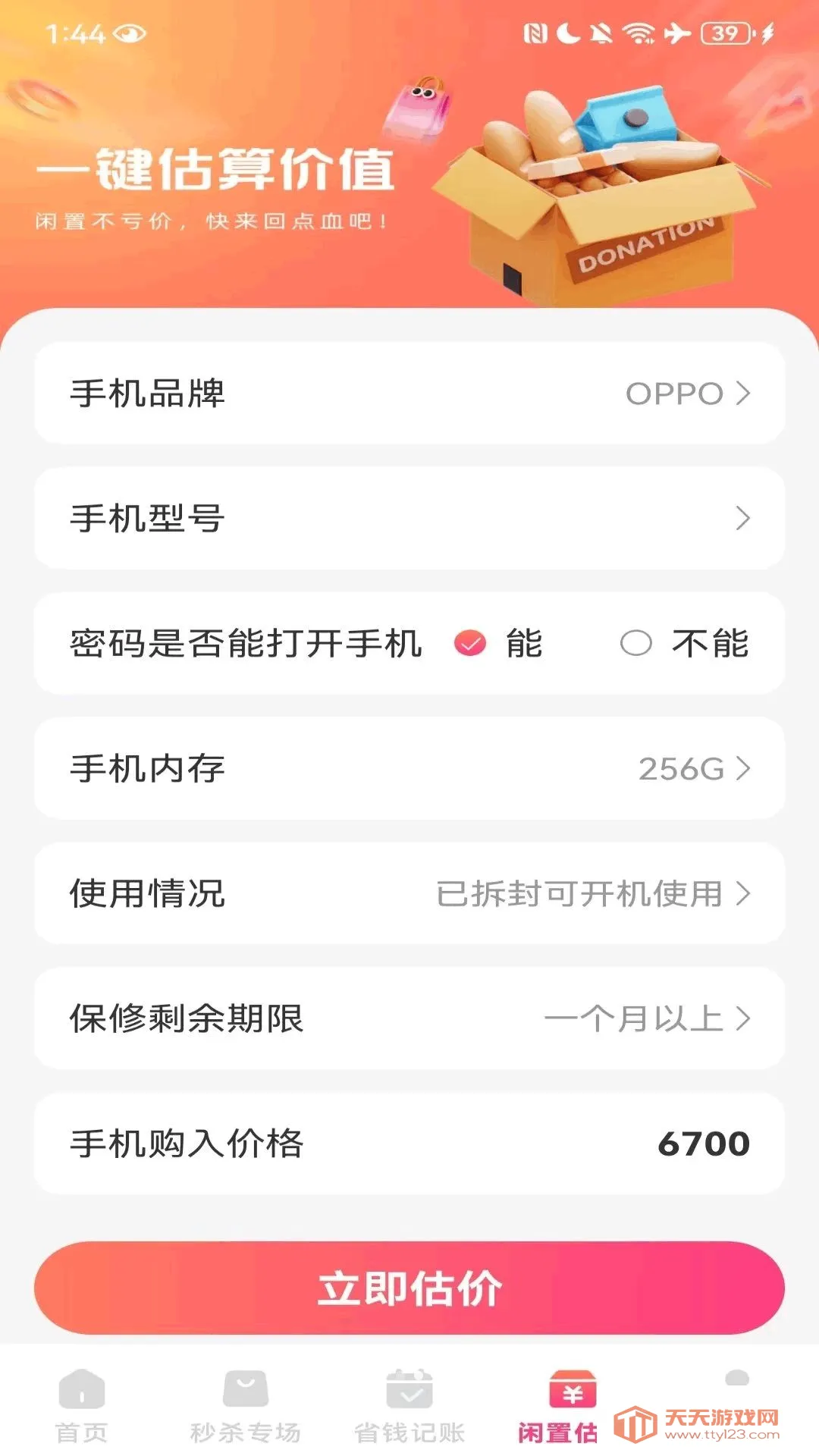 ��ʡʡ�ؼ��̳�(ʡǮ����ƽ̨)v1.0.1 �ֻ����ͼ0