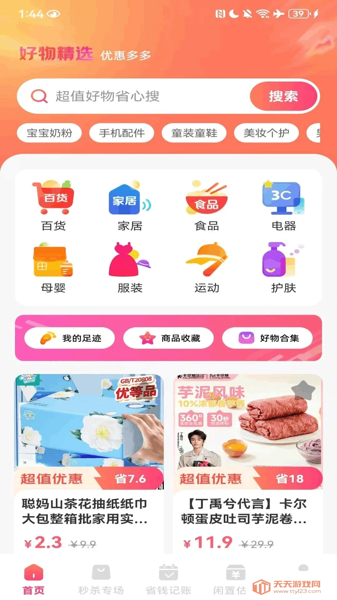 ��ʡʡ�ؼ��̳�(ʡǮ����ƽ̨)v1.0.1 �ֻ����ͼ1
