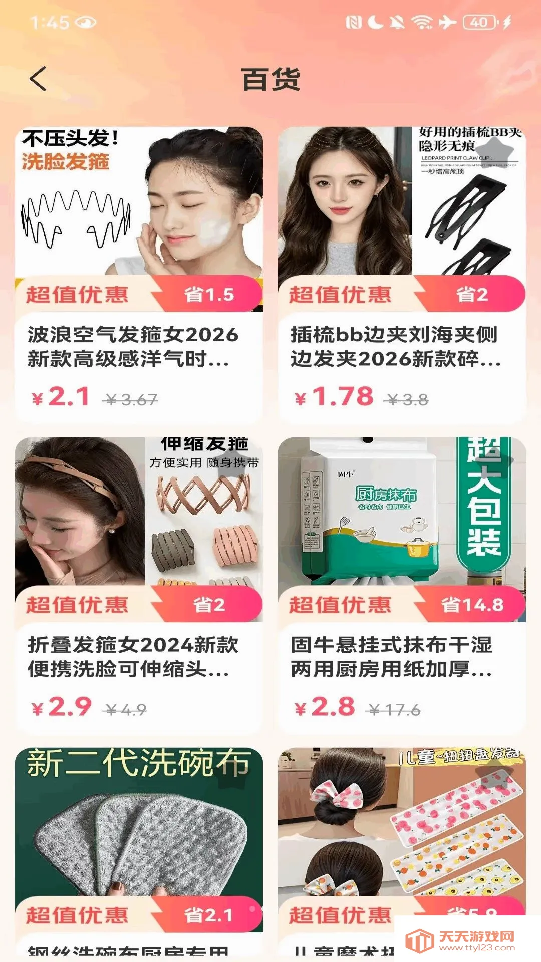 ��ʡʡ�ؼ��̳�(ʡǮ����ƽ̨)v1.0.1 �ֻ����ͼ3