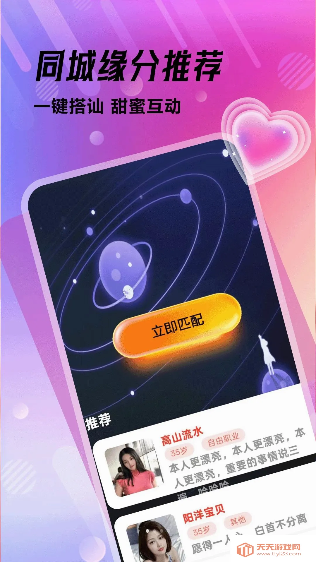 成人暧聊(成人交友平台)v1.1.1 官方版截图1