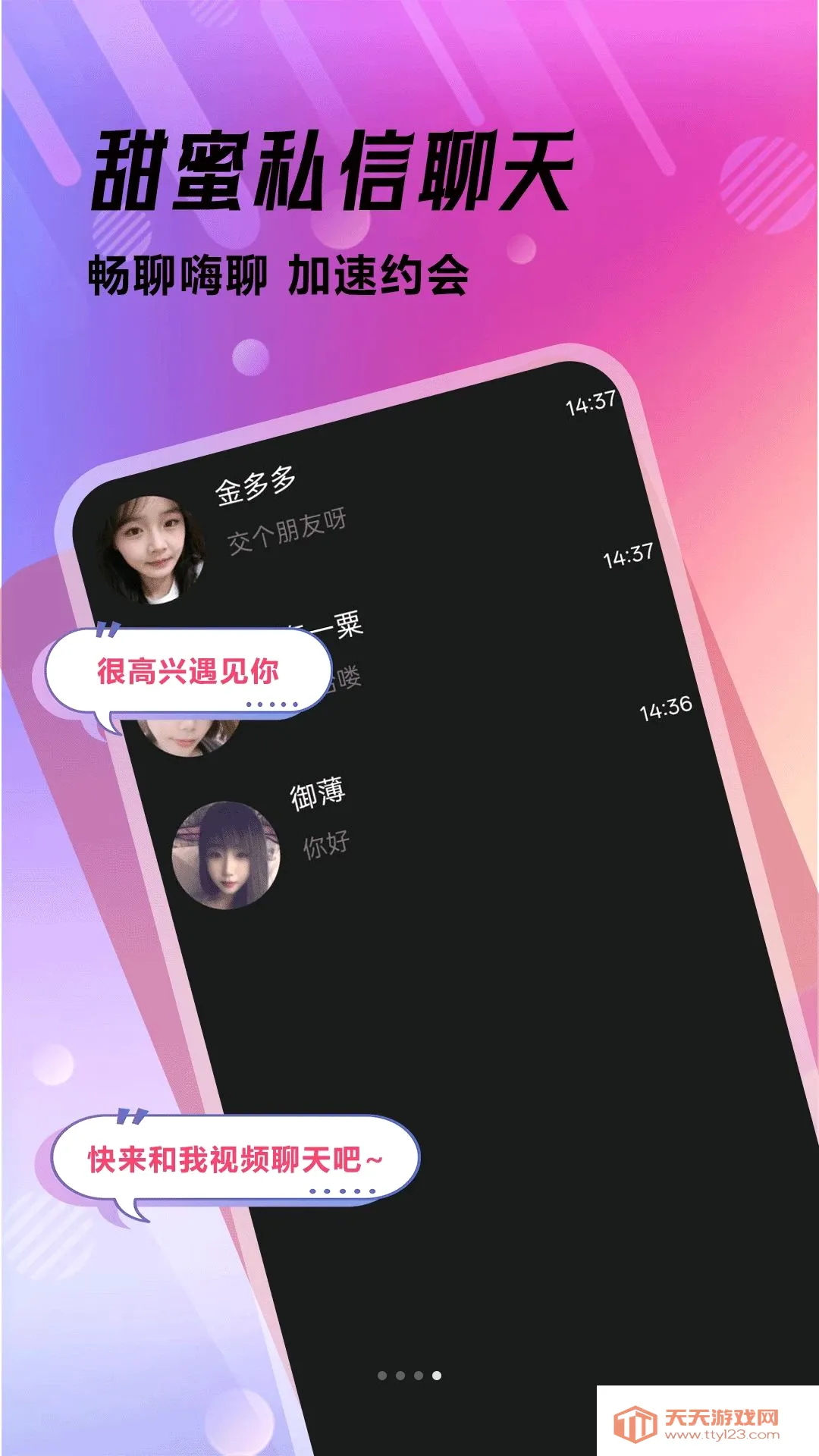 成人暧聊(成人交友平台)v1.1.1 官方版截图3