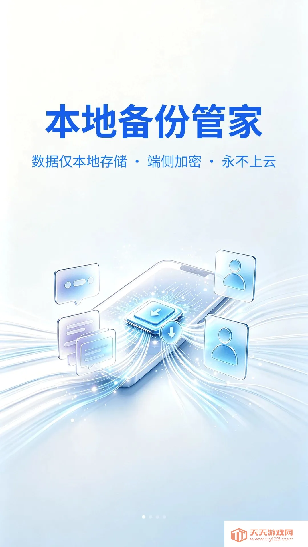 �ֻ����Żָ���������(�������ݱ��ݹ���)v2.4.7.2 ��Ѱ��ͼ2