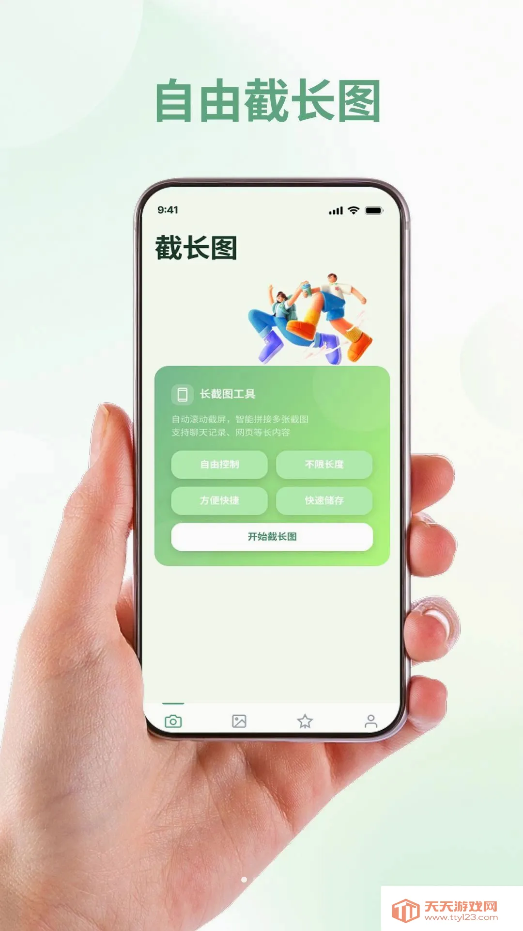 手机截屏录屏王2026官方最新版本v1.0.0 官方版截图2