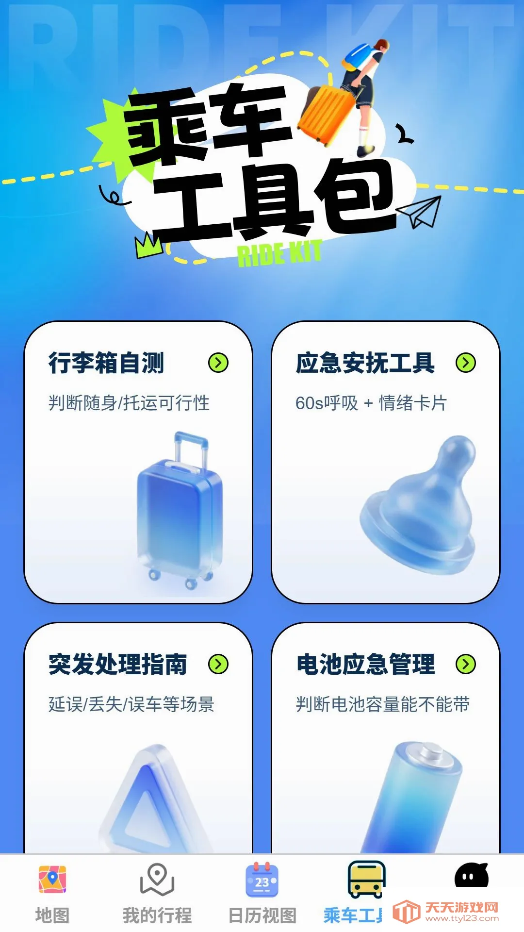 ��֡ʵʱ·������(���е�������)v1.0.0 �ֻ����ͼ3