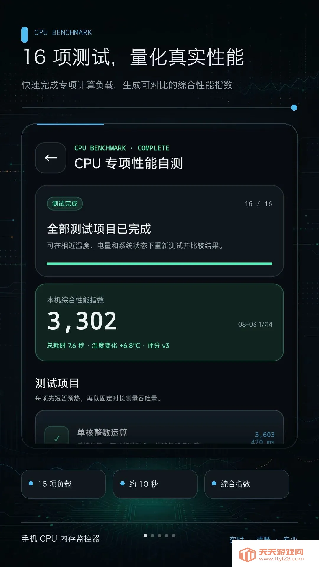 手机CPU内存监控器(手机性能监控工具)v1.0.0 手机版截图0