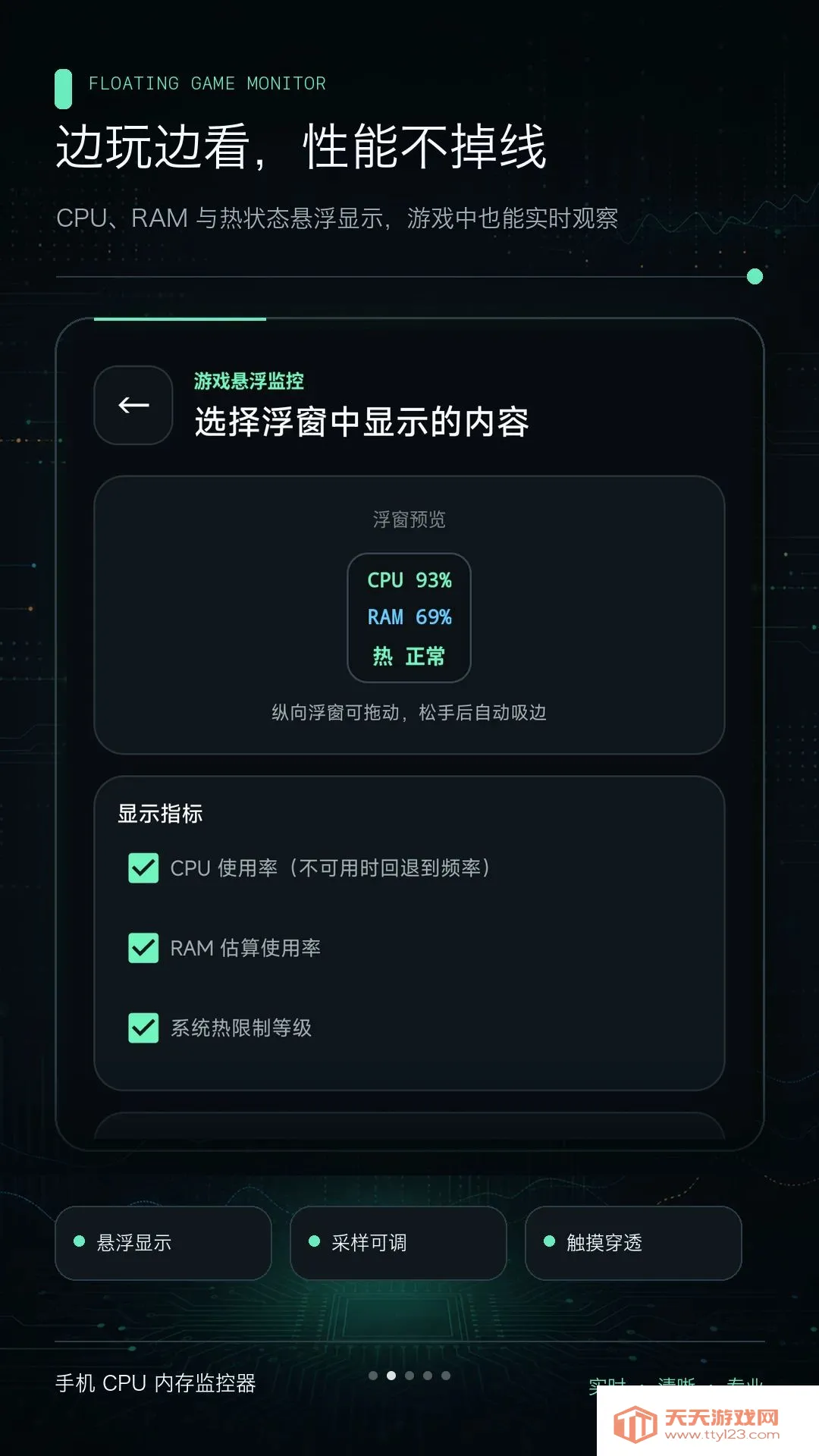 手机CPU内存监控器(手机性能监控工具)v1.0.0 手机版截图1