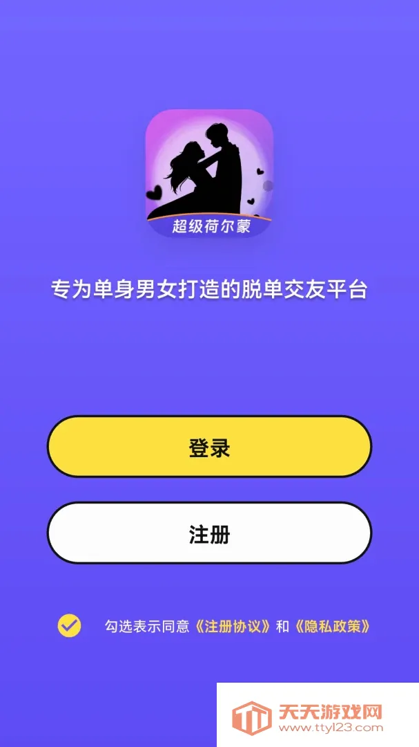 超级荷尔蒙最新手机版v1.2.0 免费版截图1