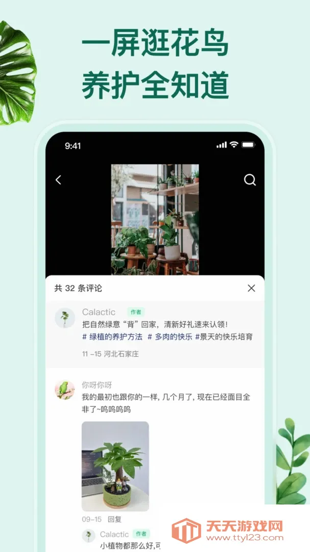 花鸟鱼虫(花鸟虫交流平台)v1.0.4.2 安卓版截图1