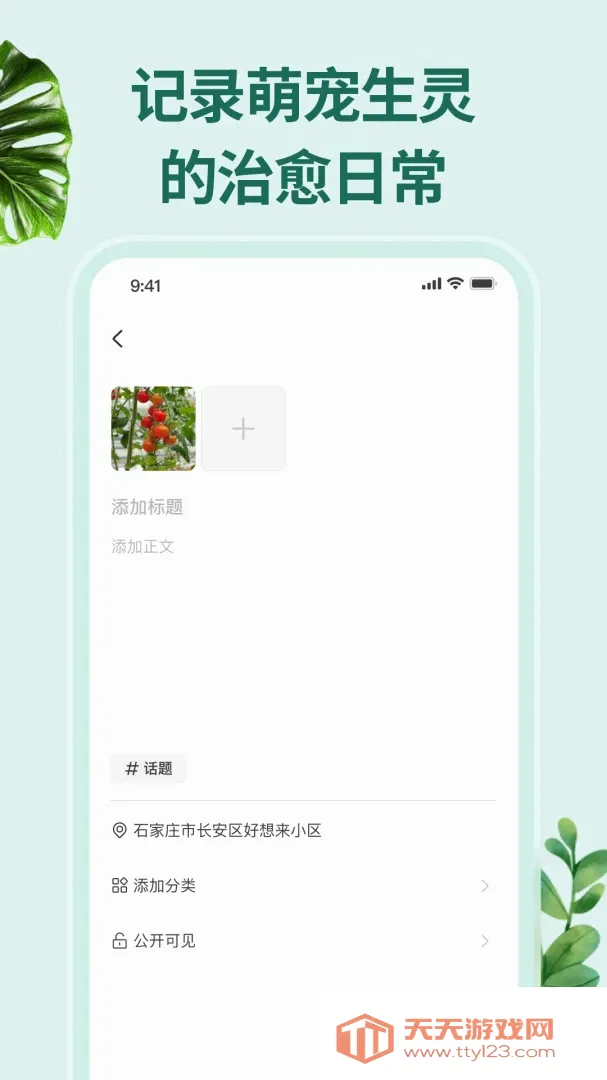 花鸟鱼虫(花鸟虫交流平台)v1.0.4.2 安卓版截图3