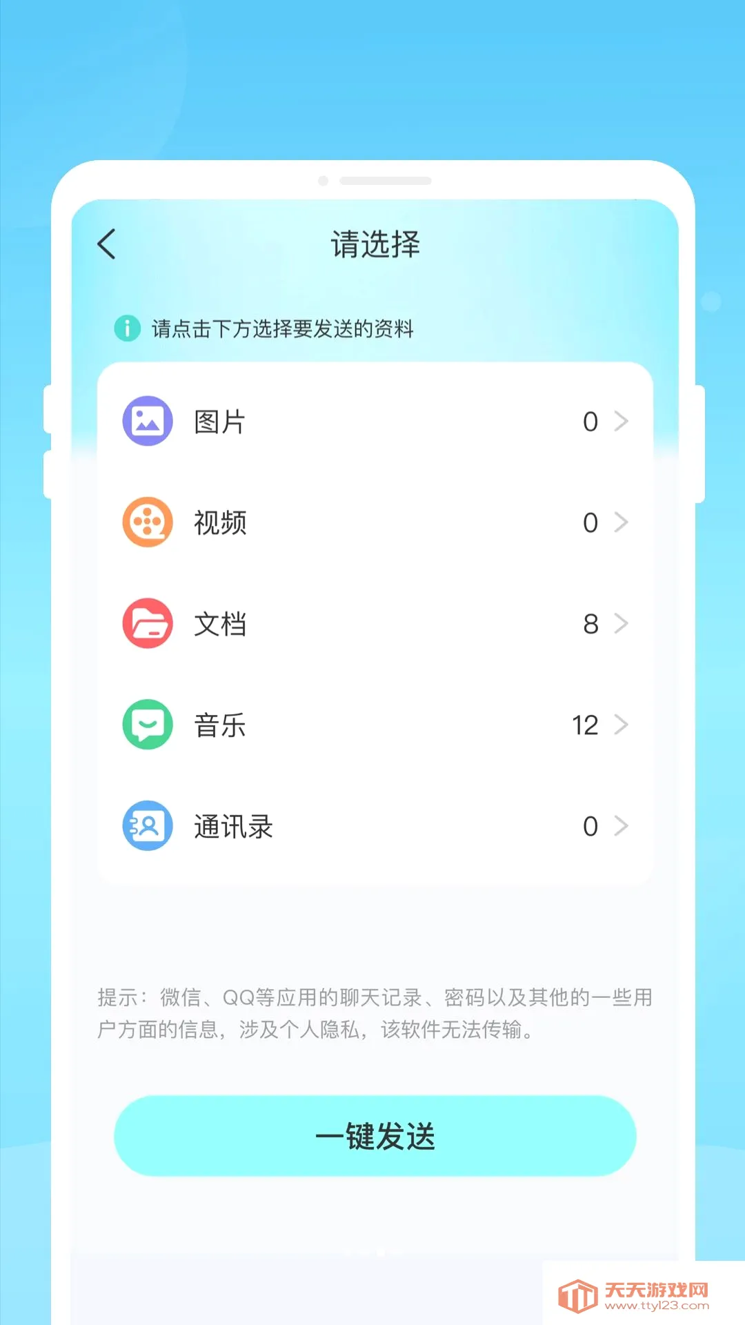 ��Ǩ��������(�ֻ���������)v1.0.0 ��Ѱ��ͼ1