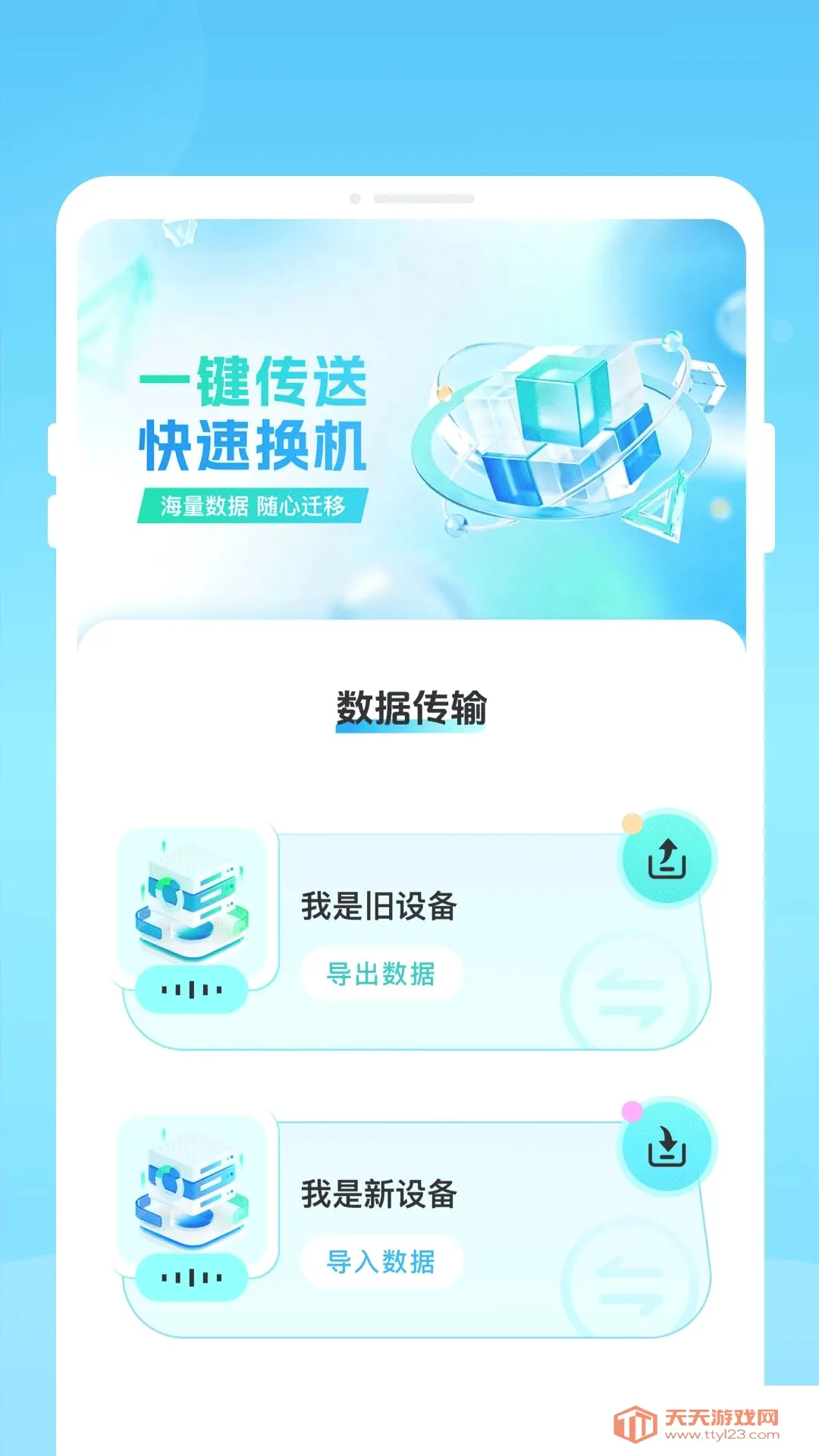 ��Ǩ��������(�ֻ���������)v1.0.0 ��Ѱ��ͼ3