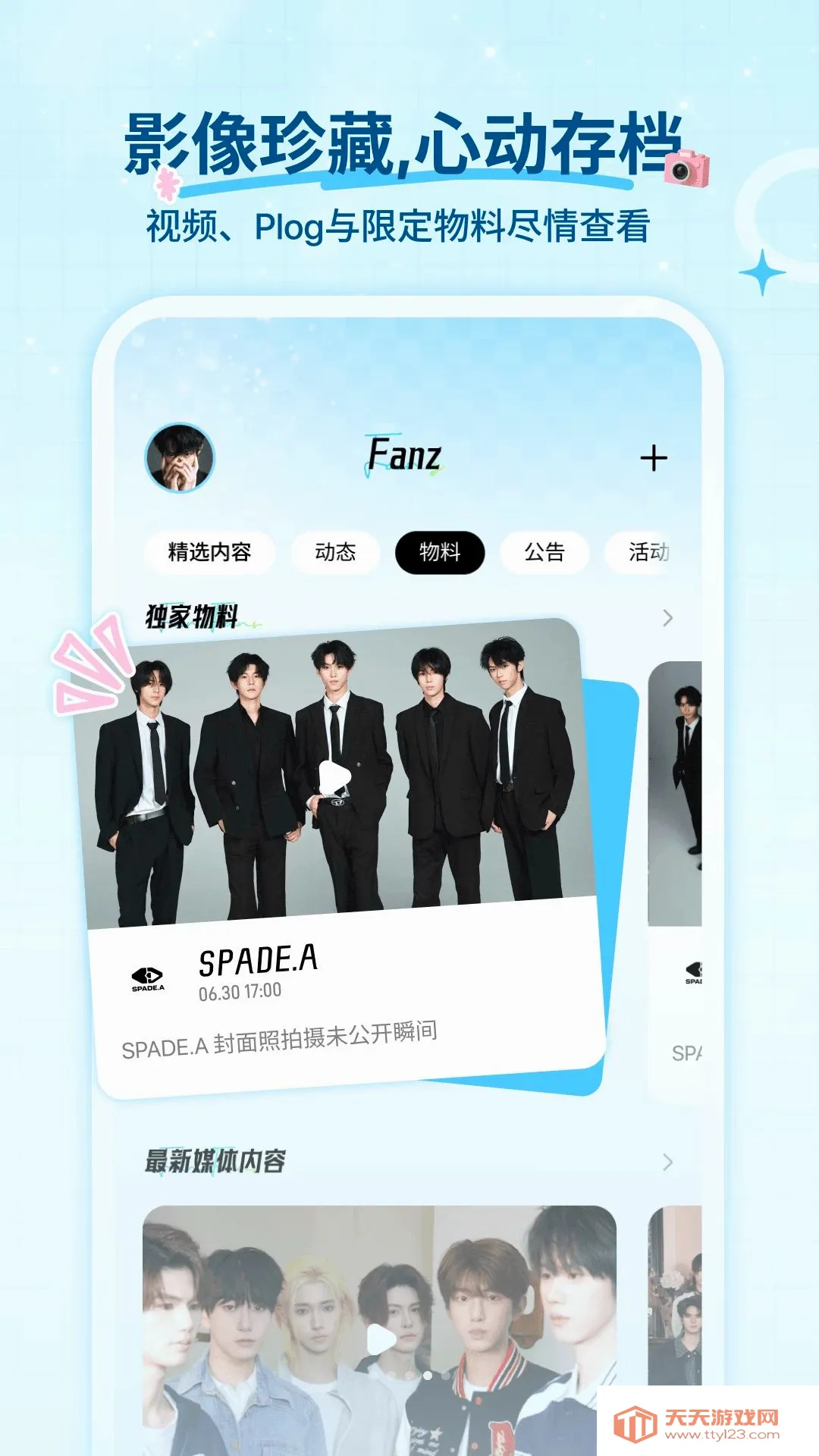 Fanz离Ta近一点安卓手机版v1.2.0 免费版截图1