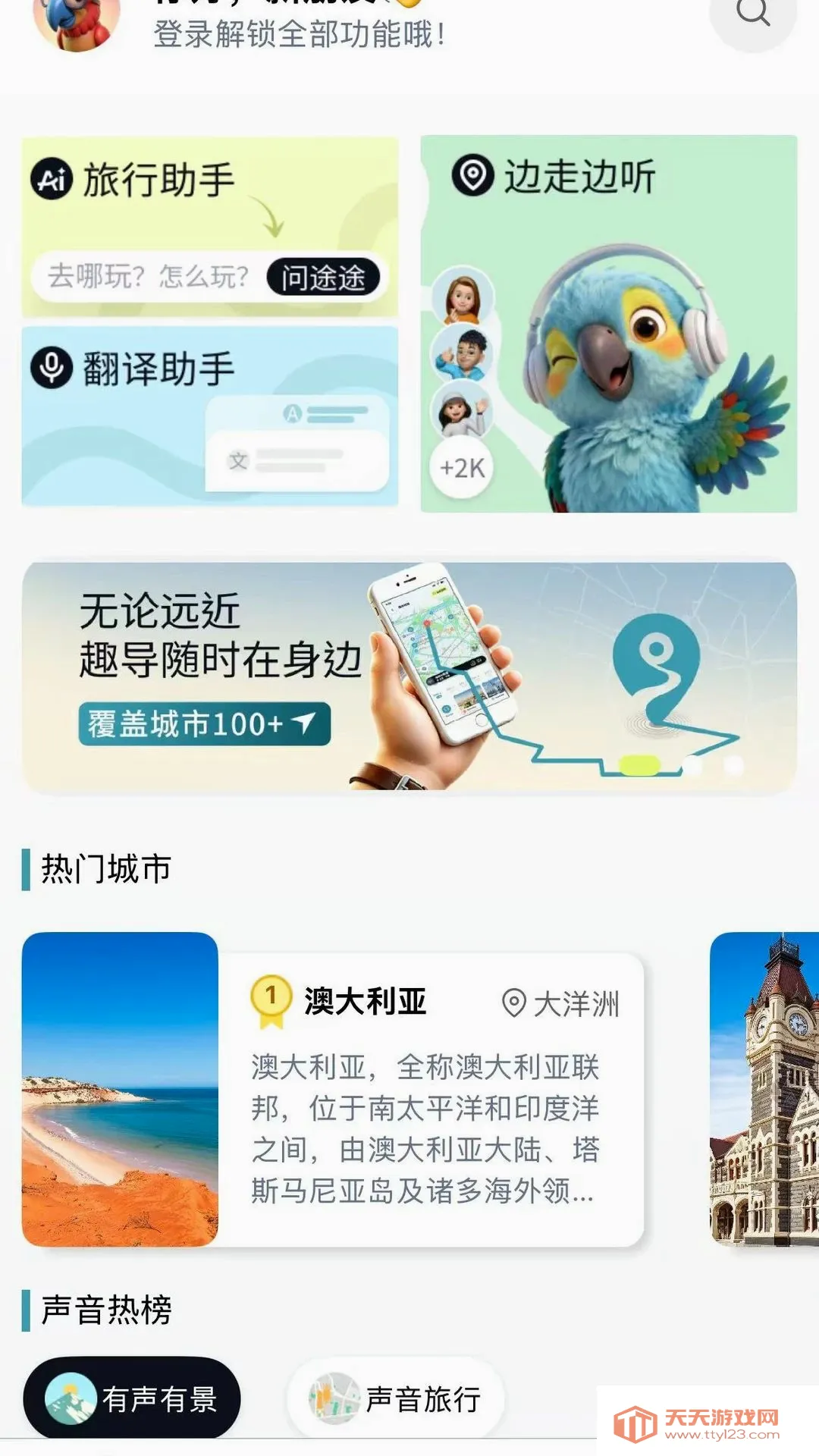 趣导安卓手机版v1.0.0 安卓版截图1