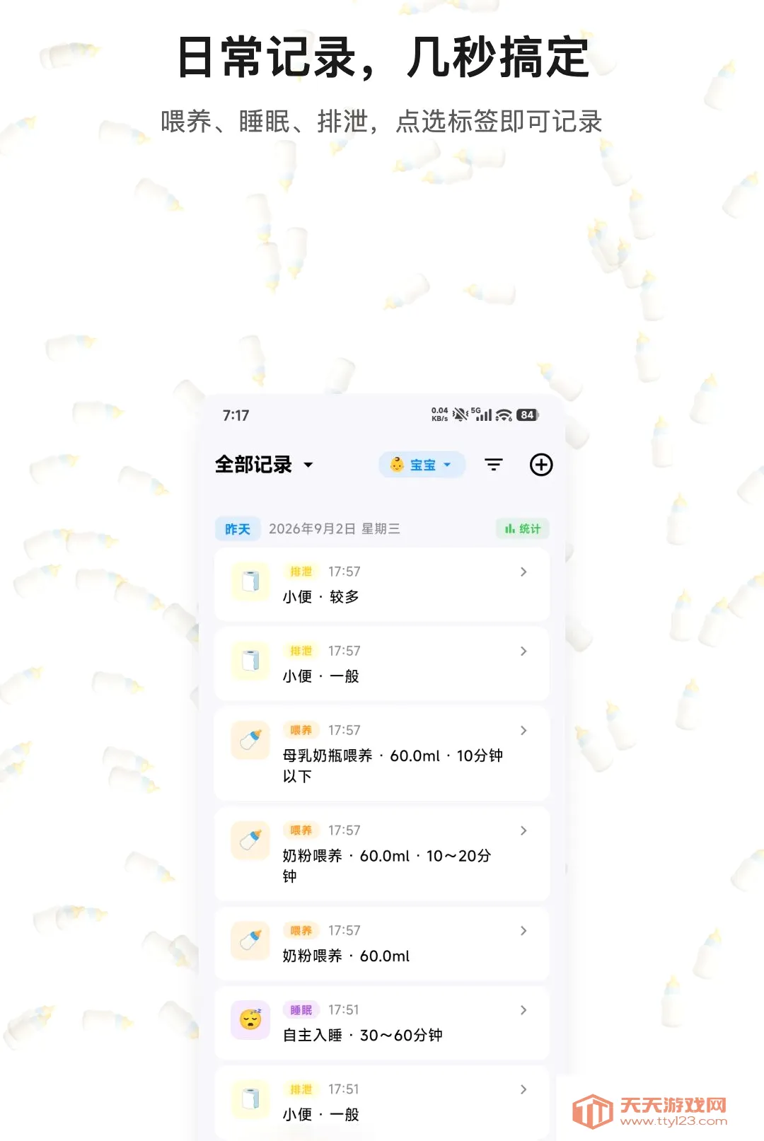 宝宝妙记最新手机版v1.0.3 安卓版截图1