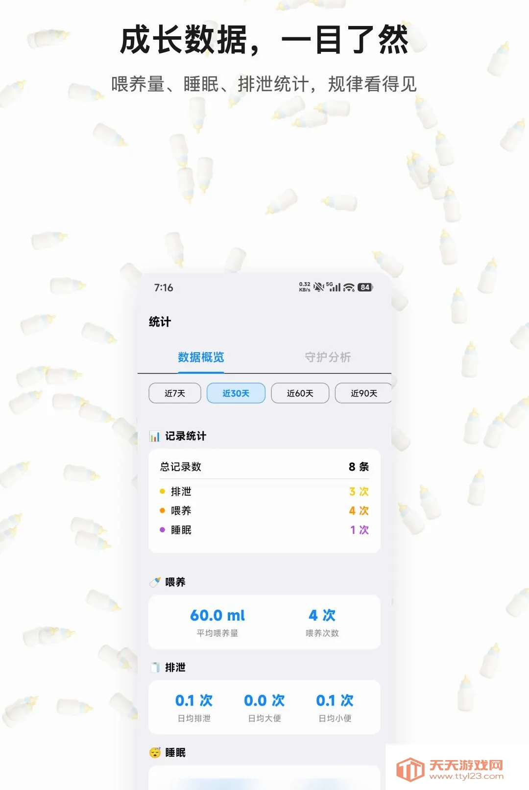 宝宝妙记最新手机版v1.0.3 安卓版截图0