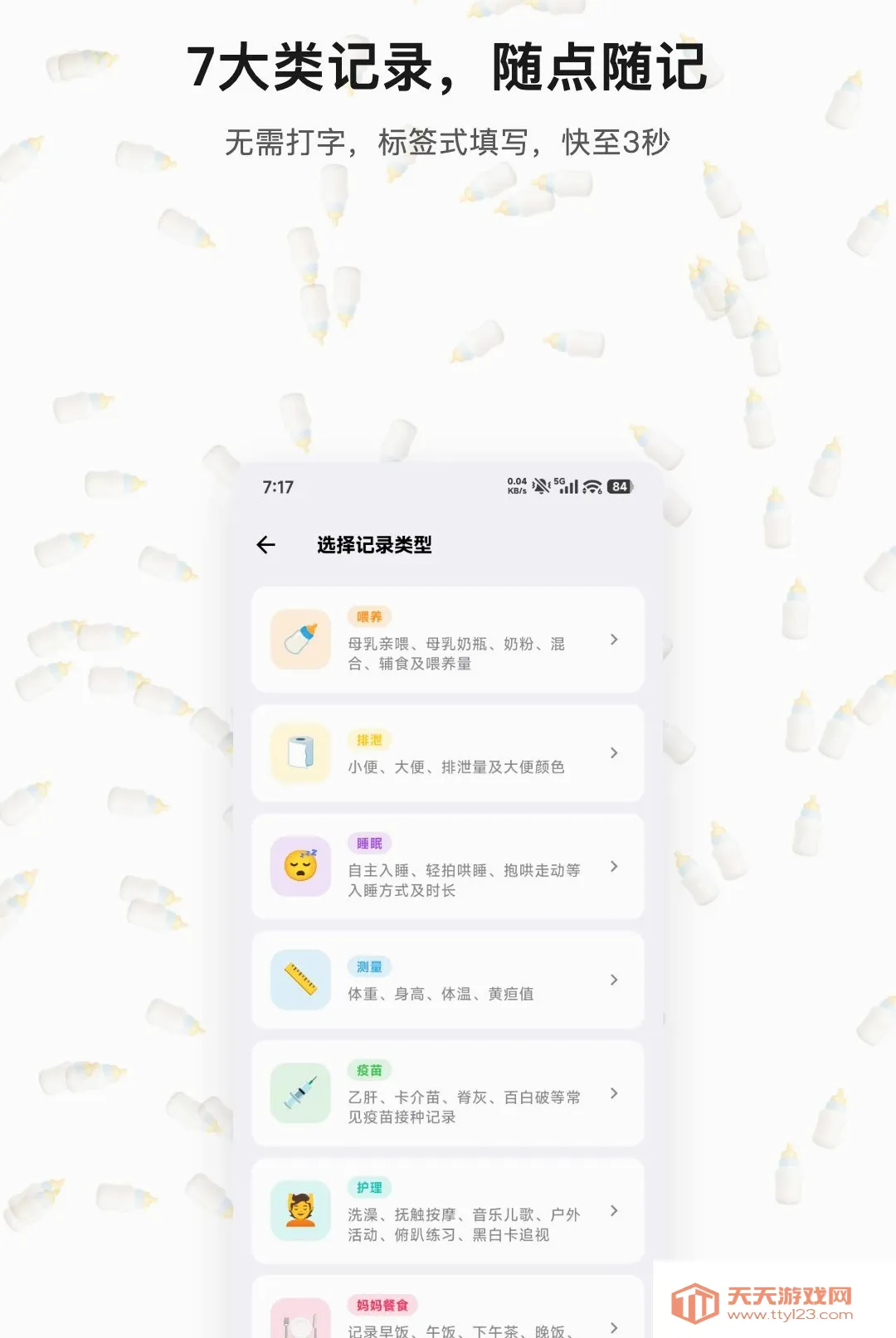 宝宝妙记最新手机版v1.0.3 安卓版截图2