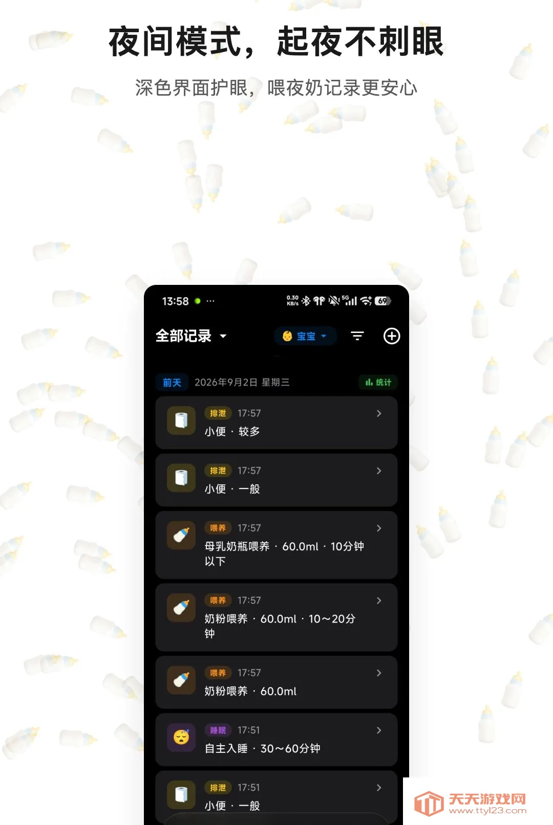 宝宝妙记最新手机版v1.0.3 安卓版截图3