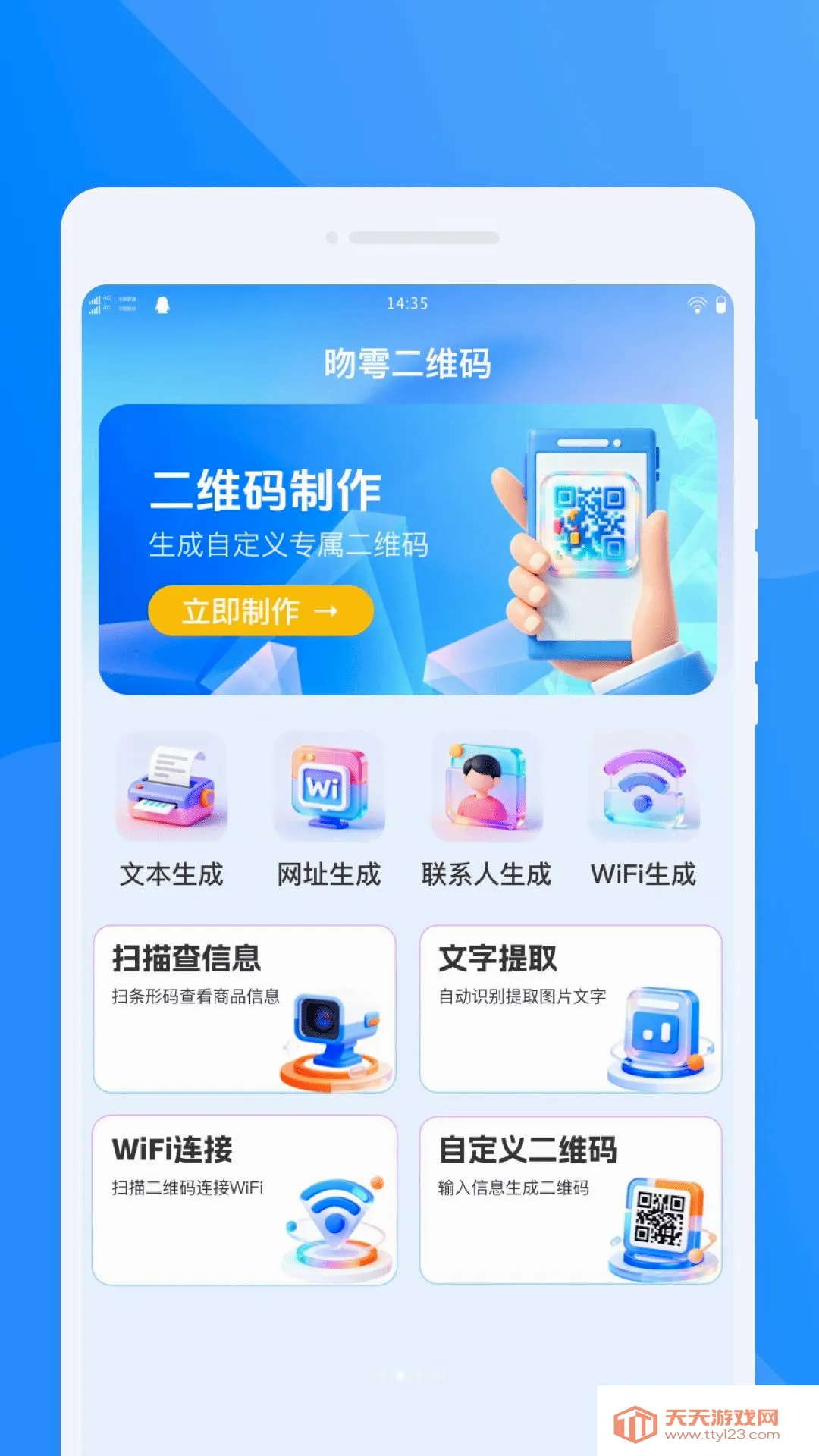 昒雩二维码2026最新版本v1.0.0 官方版截图0