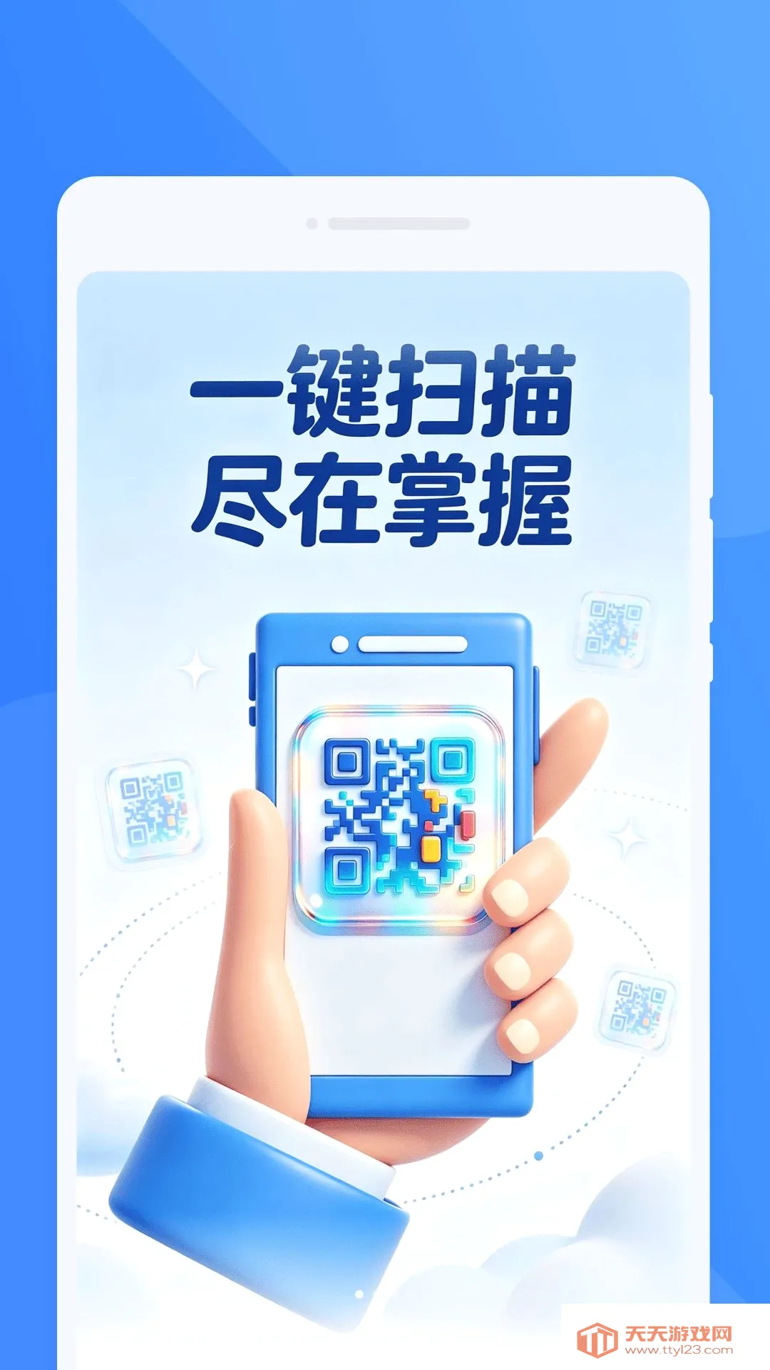 昒雩二维码2026最新版本v1.0.0 官方版截图1
