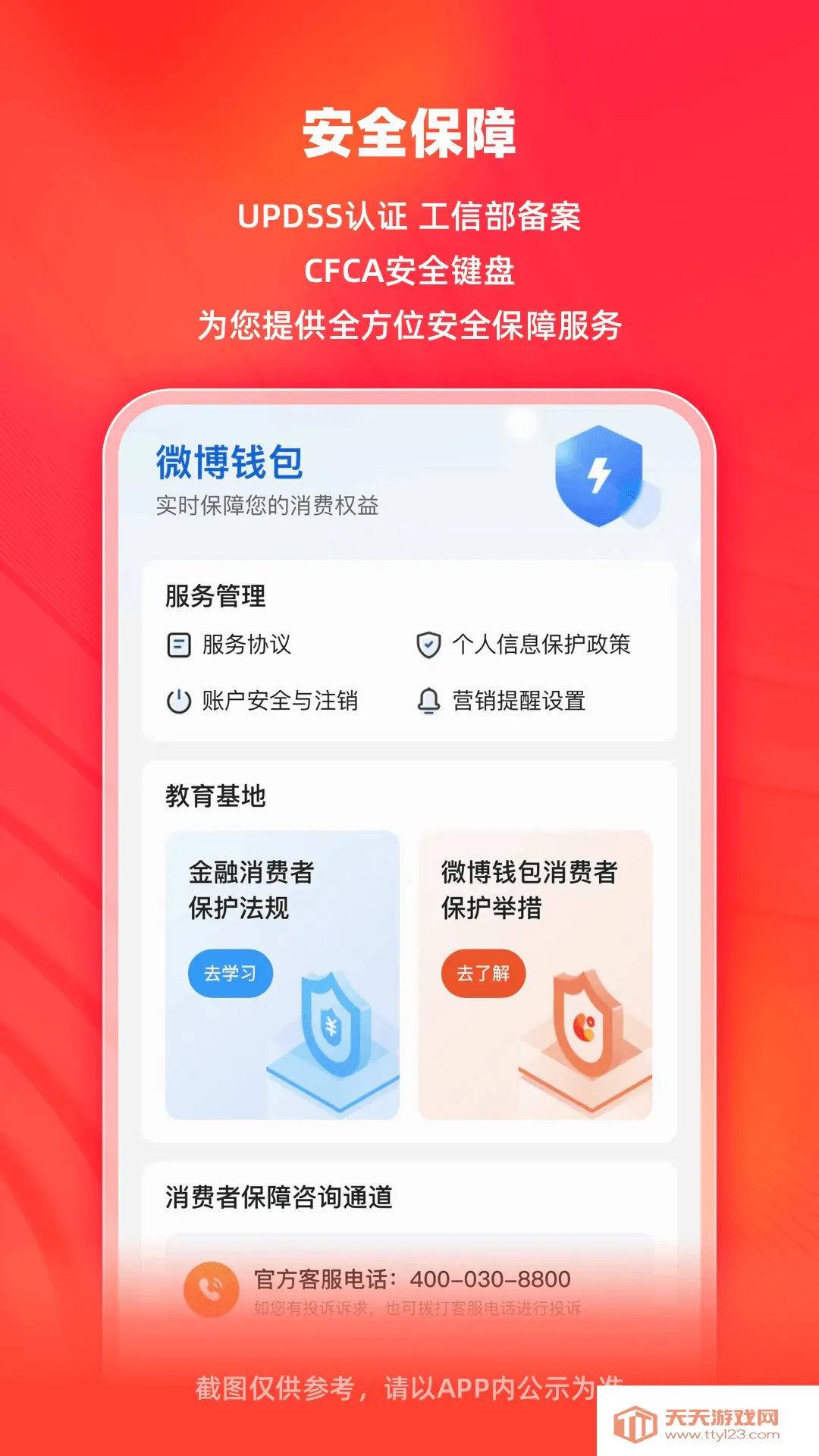 ΢��Ǯ����׿�ֻ���v4.21.1 ��׿���ͼ0