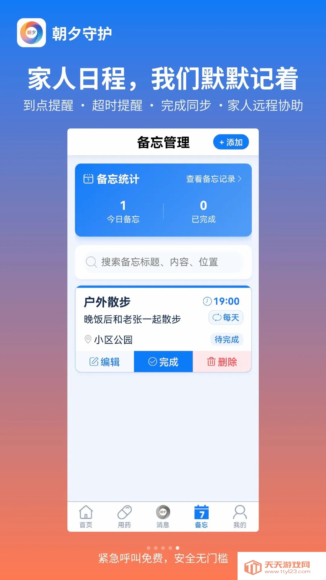 ��Ϧ�ػ�(��ͥ�ػ�Ӧ��)v1.0.9 �ٷ����ͼ0