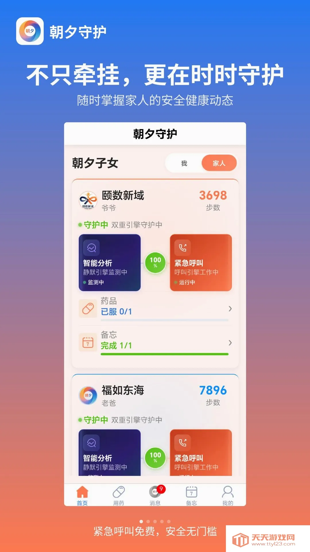 ��Ϧ�ػ�(��ͥ�ػ�Ӧ��)