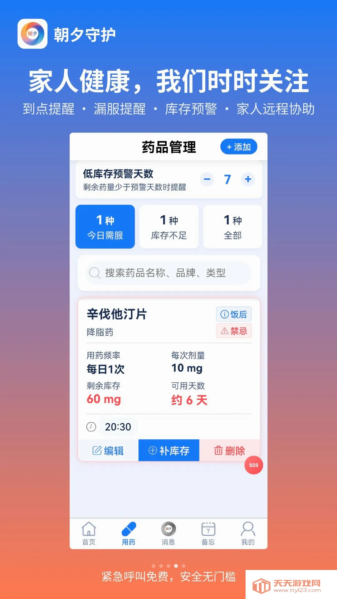 ��Ϧ�ػ�(��ͥ�ػ�Ӧ��)v1.0.9 �ٷ����ͼ3