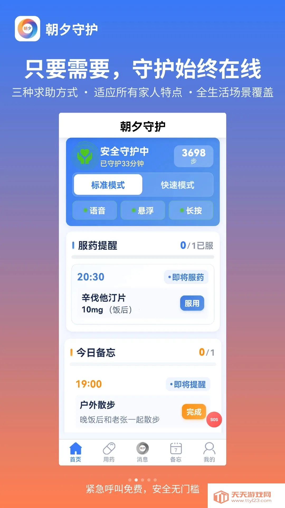 ��Ϧ�ػ�(��ͥ�ػ�Ӧ��)v1.0.9 �ٷ����ͼ1