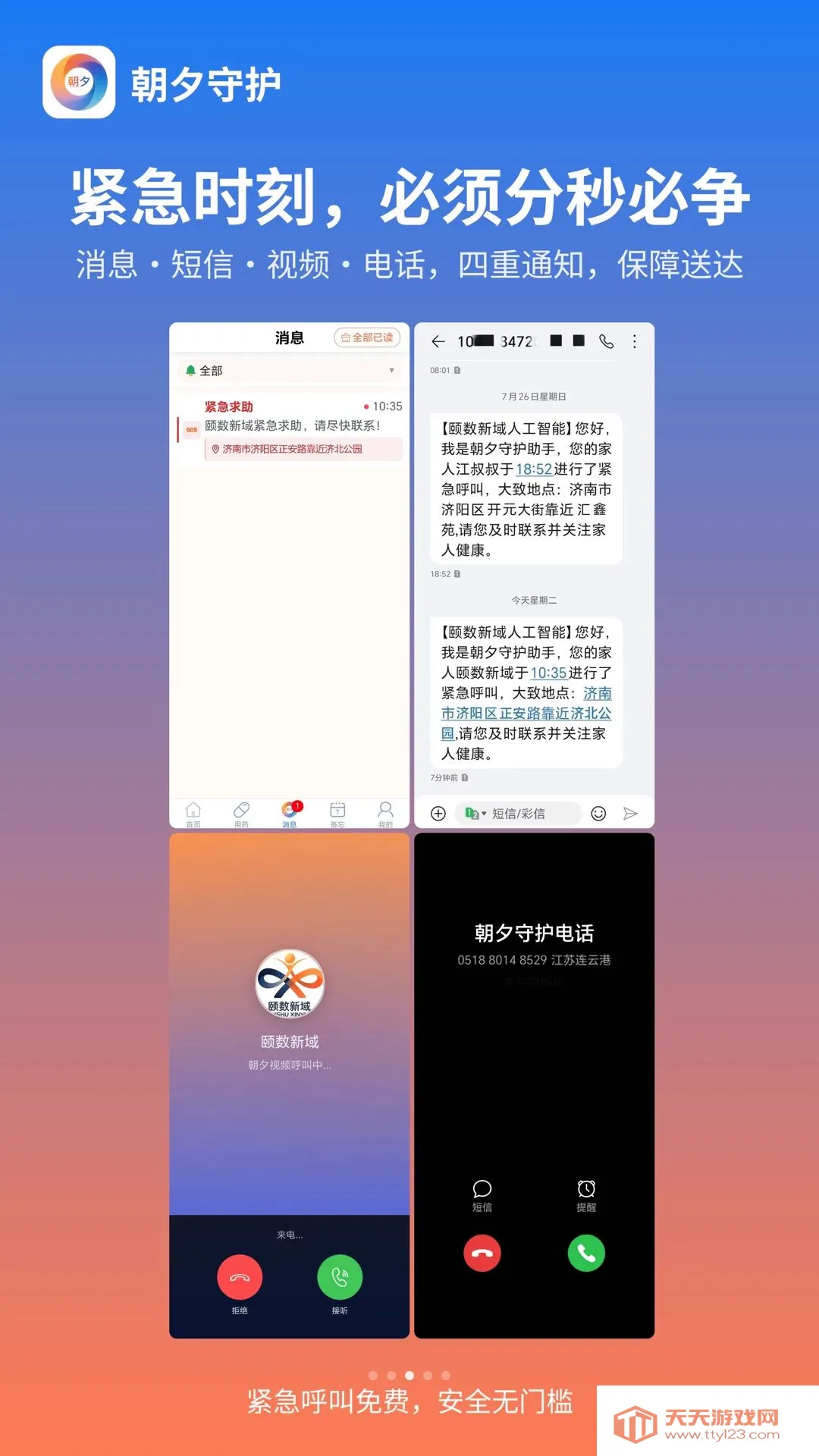 ��Ϧ�ػ�(��ͥ�ػ�Ӧ��)v1.0.9 �ٷ����ͼ2