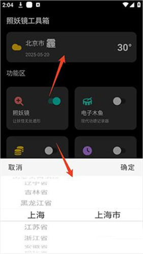照妖镜查询软件(手机管理工具)