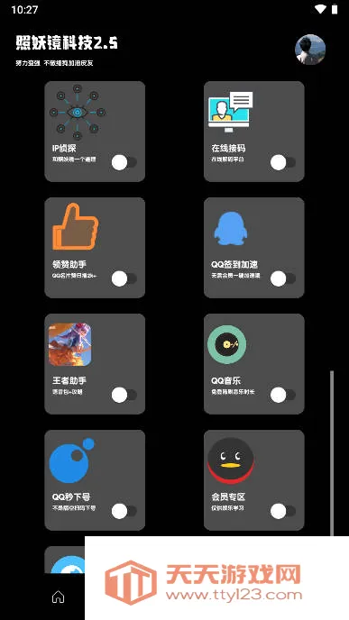 照妖镜查询软件(手机管理工具)v2.6 免费版截图0