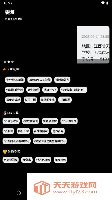 照妖镜查询软件(手机管理工具) 照妖镜查询软件(手机管理工具)