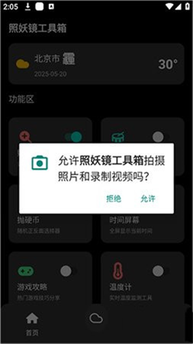 照妖镜查询软件(手机管理工具)