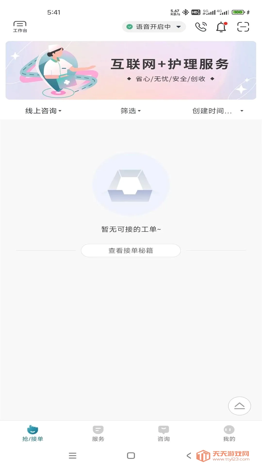 �����ջ�2026���°汾v1.0.0 ��׿���ͼ1
