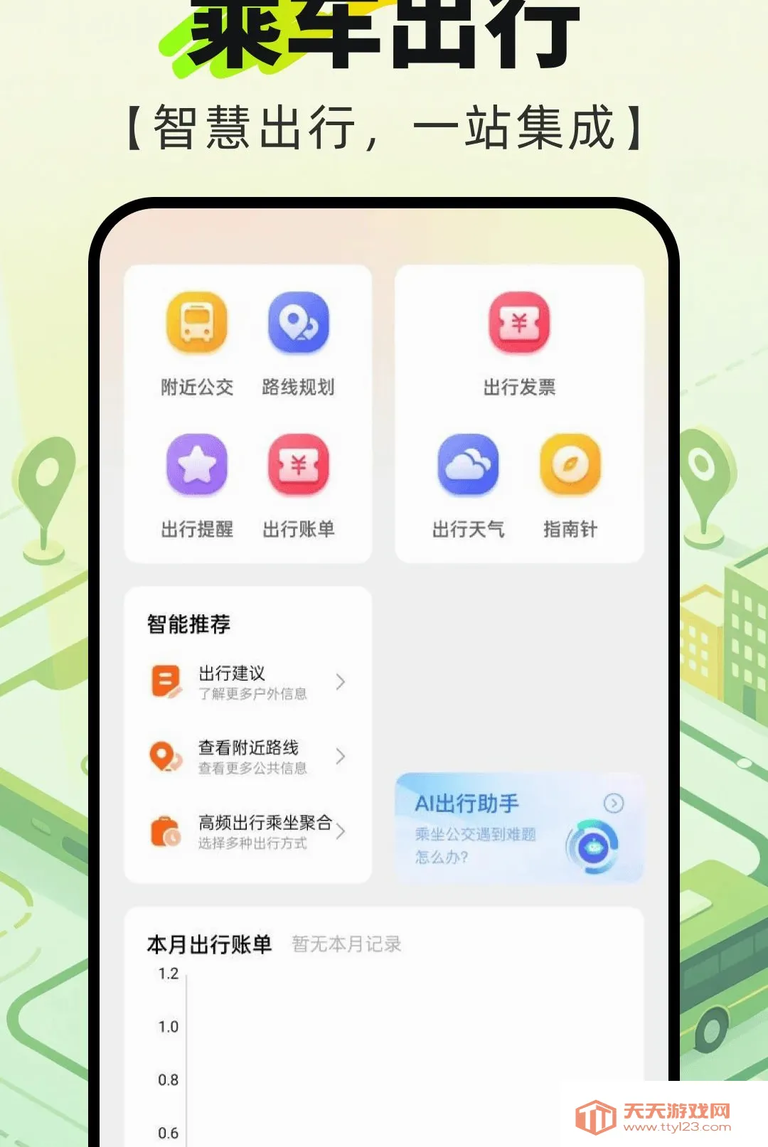 ������������ͨ������(������Ϣ��ѯ)v1.0.0 �ֻ����ͼ3