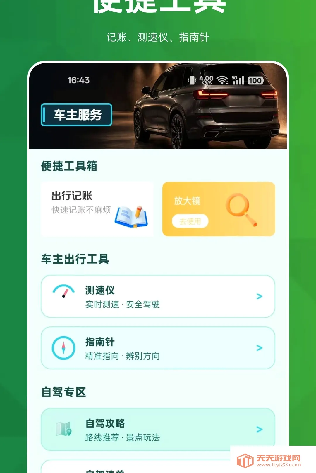 ˳�糵����������(˳����������)v1.0.0 �ٷ����ͼ2
