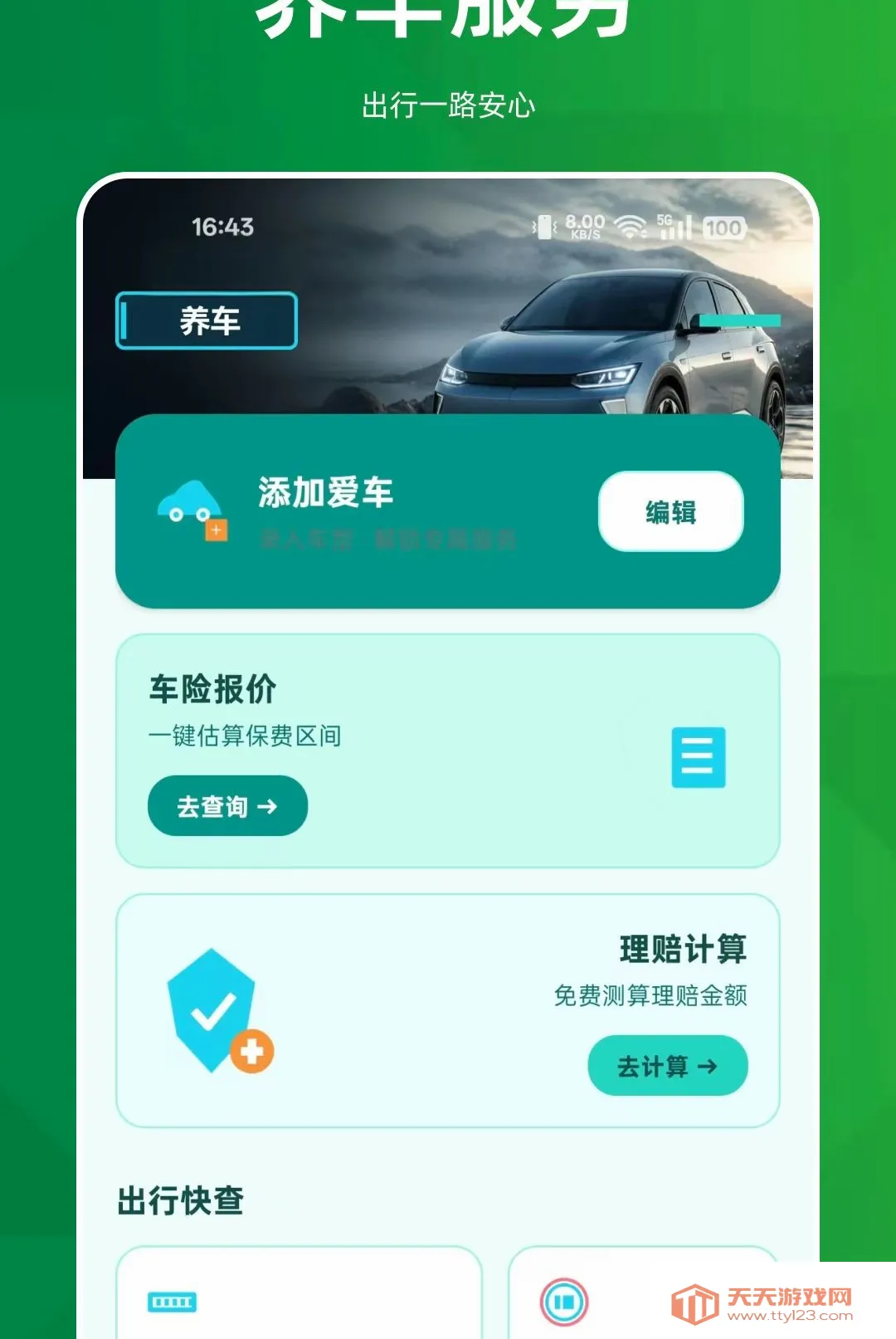 ˳�糵����������(˳����������)v1.0.0 �ٷ����ͼ0