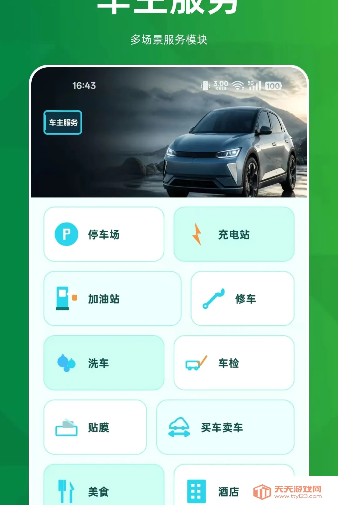 ˳�糵����������(˳����������)v1.0.0 �ٷ����ͼ1