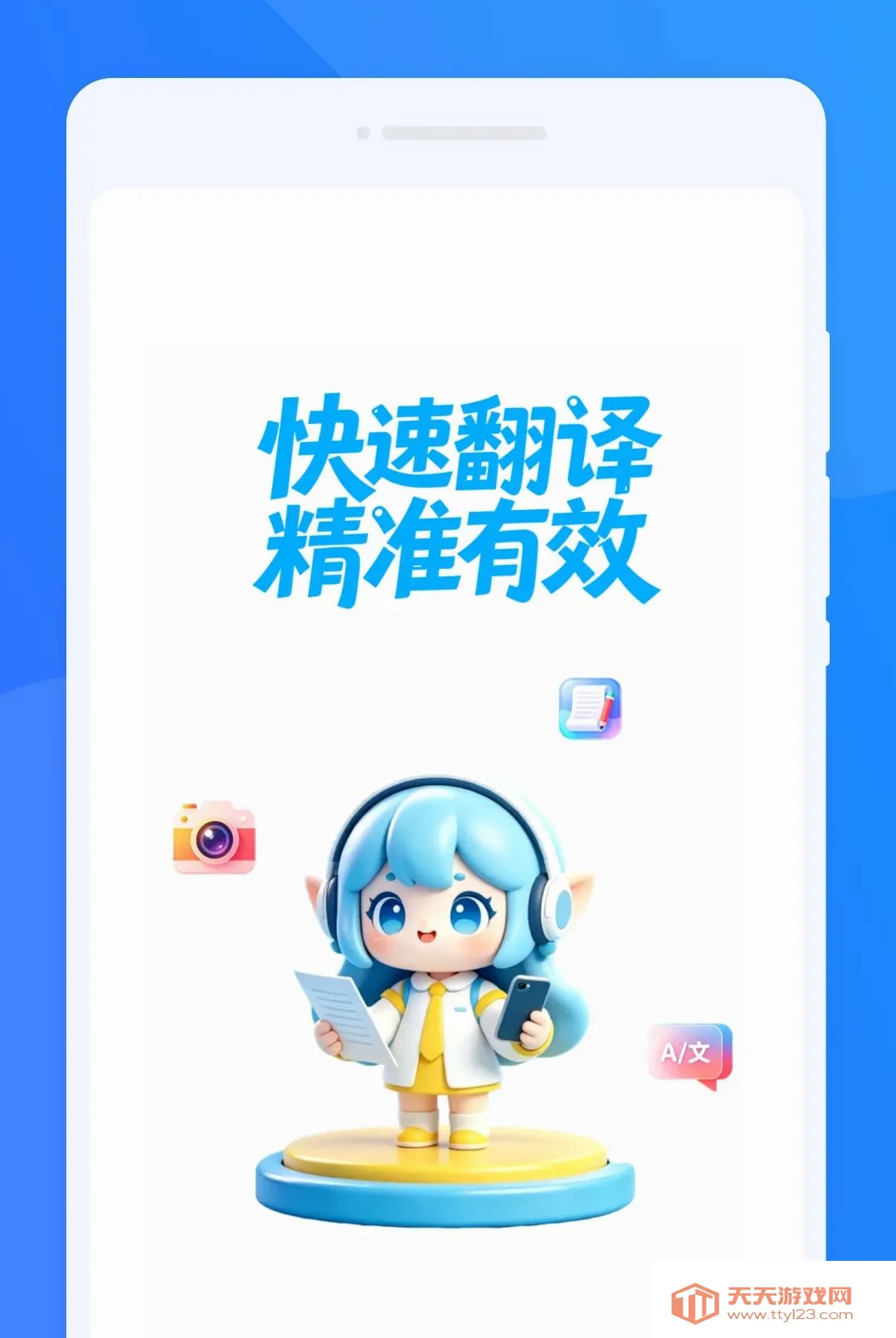 汯言翻译精灵软件2026官方最新版本v1.0.0 安卓版截图1