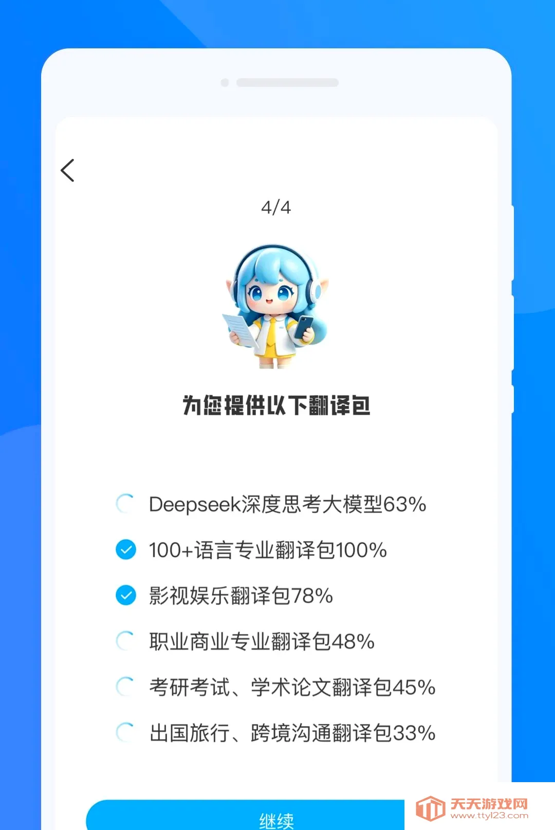 汯言翻译精灵软件2026官方最新版本v1.0.0 安卓版截图0