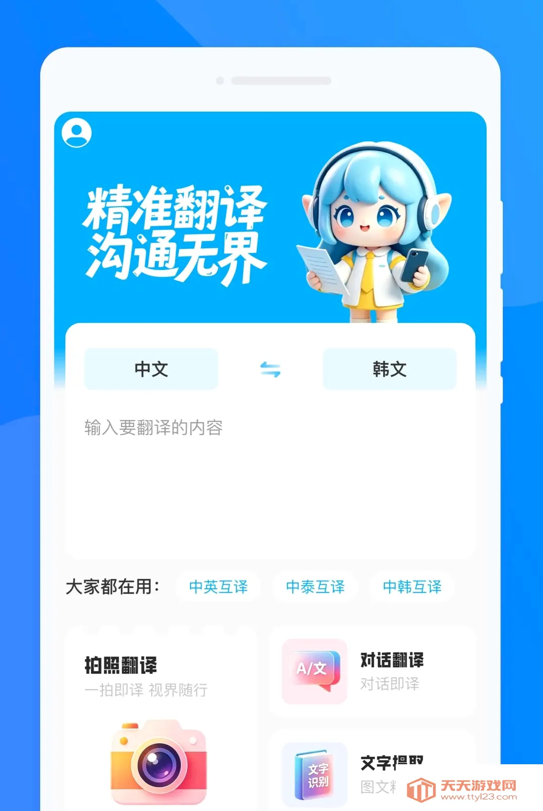 汯言翻译精灵软件2026官方最新版本v1.0.0 安卓版截图3
