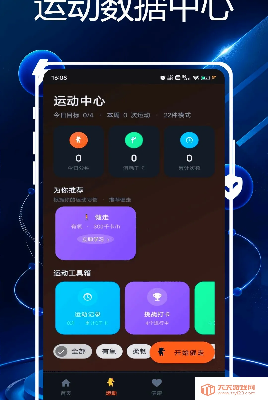 �Ѷ��֬��(�˶�����APP)v1.0.0 ��Ѱ��ͼ1