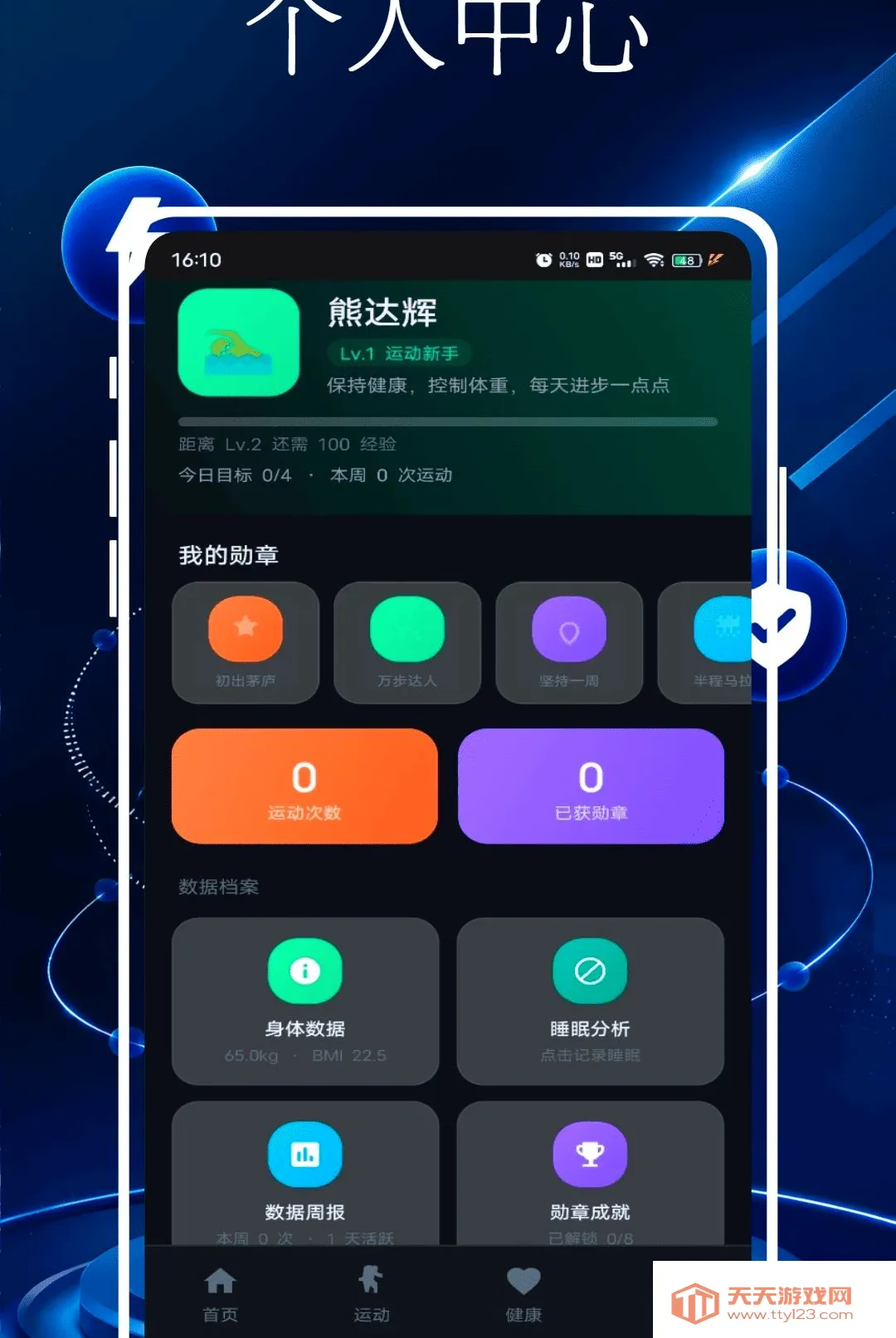 �Ѷ��֬��(�˶�����APP)v1.0.0 ��Ѱ��ͼ0