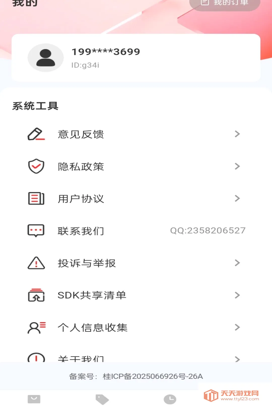 ƴƴ�Żݹ����������ֻ���v1.0.0 ��Ѱ��ͼ1