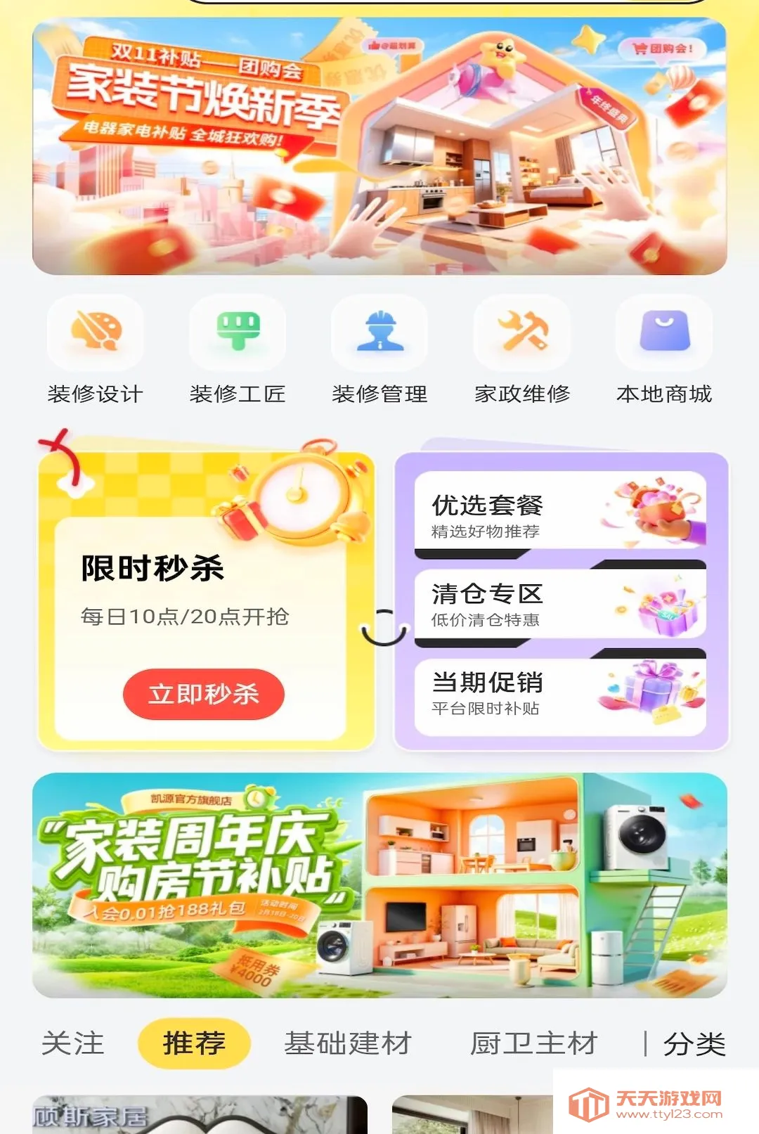 ����С��(�Ҿӷ���Ӧ��)v1.0.0 ��׿���ͼ2