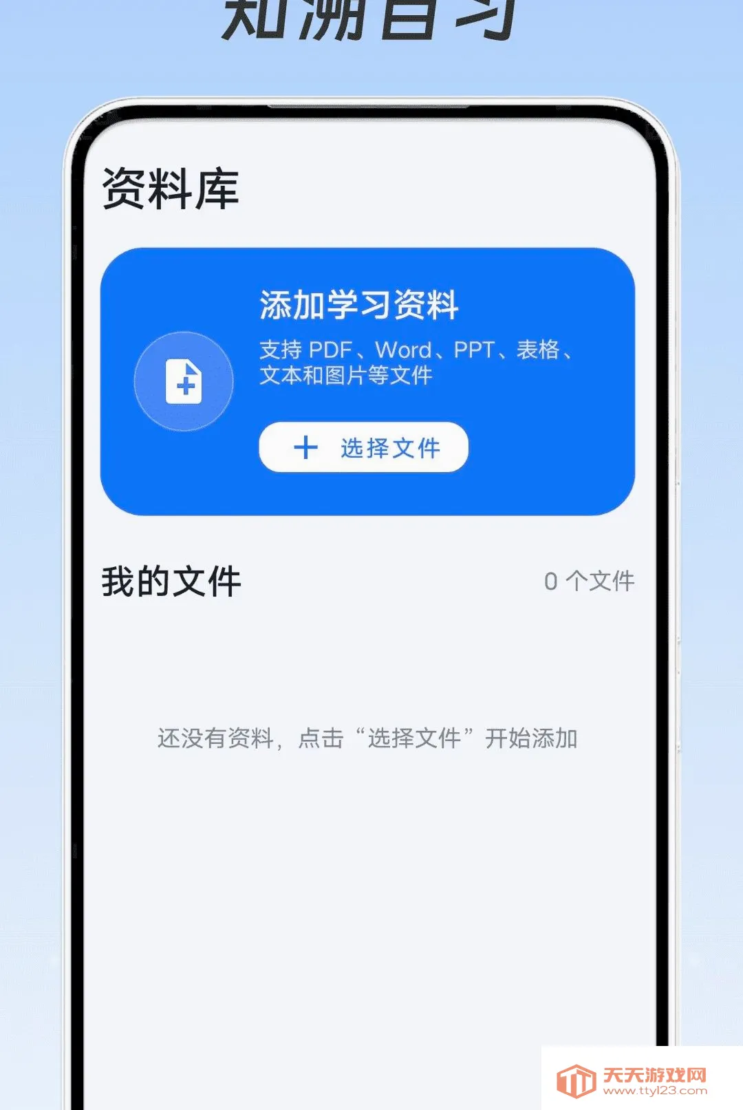 ֪����ϰ�����ֻ���v1.0.0 ��Ѱ��ͼ1