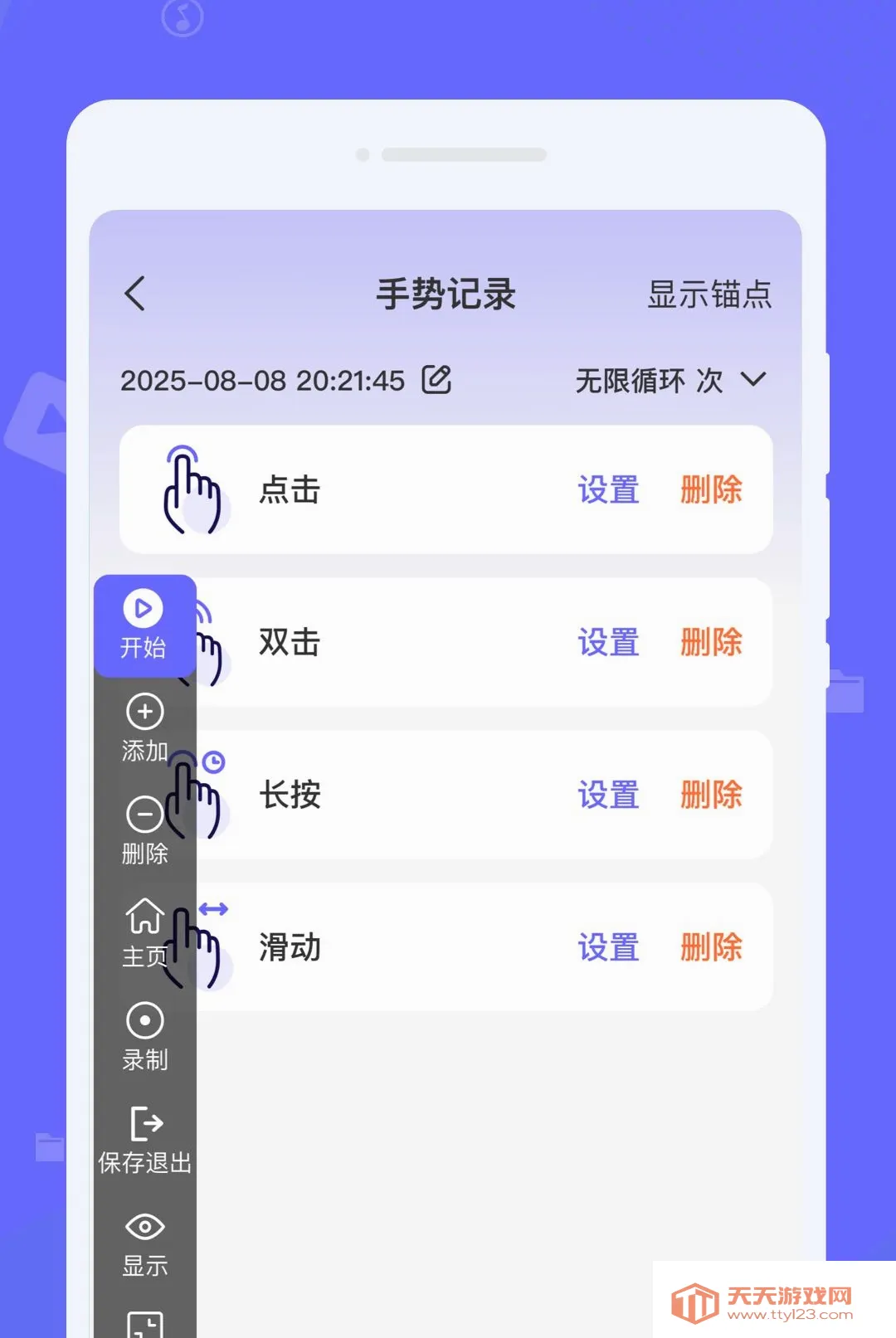 手机速触自动点击器2026官方最新版本v1.0.0 官方版截图1