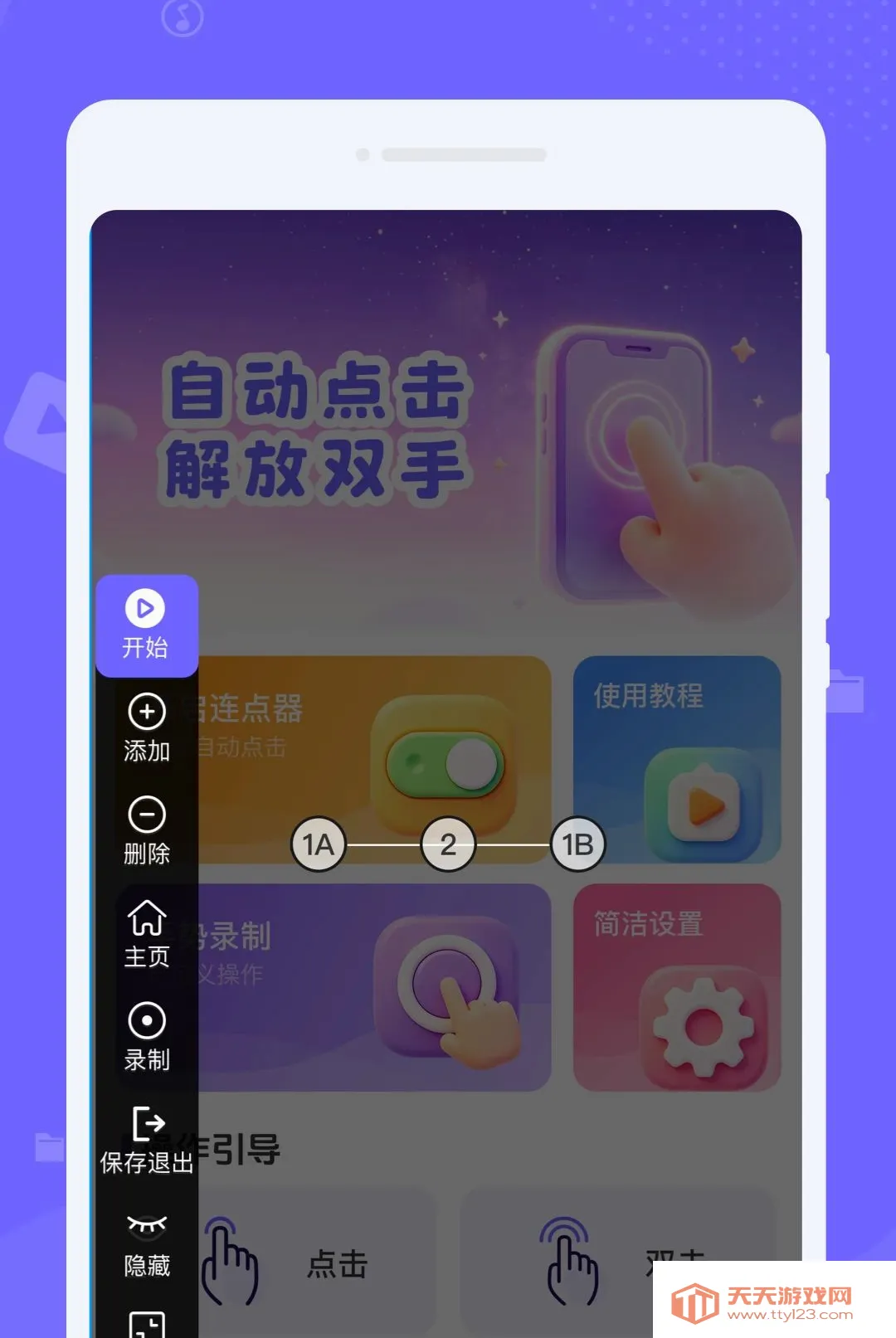 手机速触自动点击器2026官方最新版本v1.0.0 官方版截图0