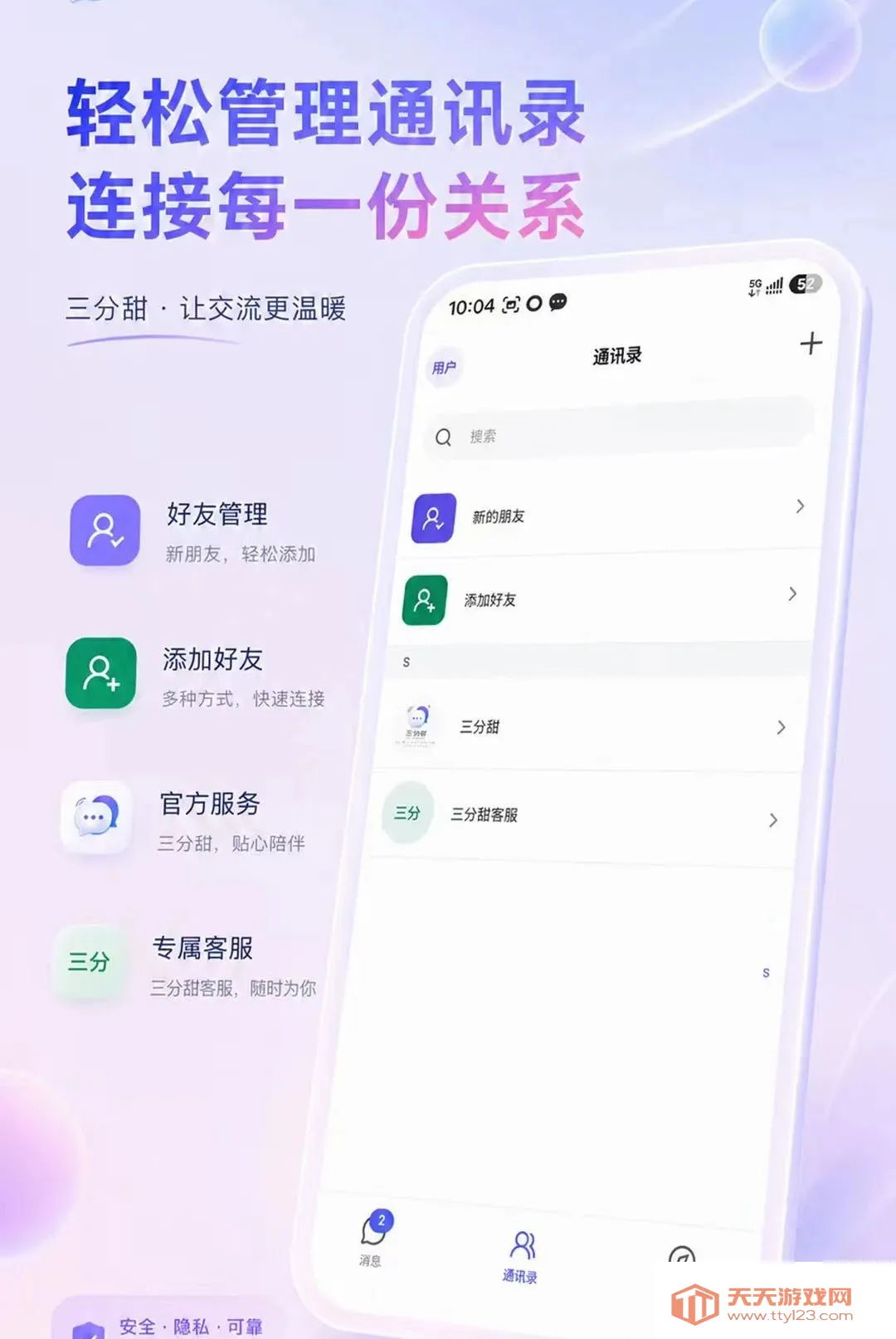 三分甜2026官方最新版本v0.3.4 官方版截图0