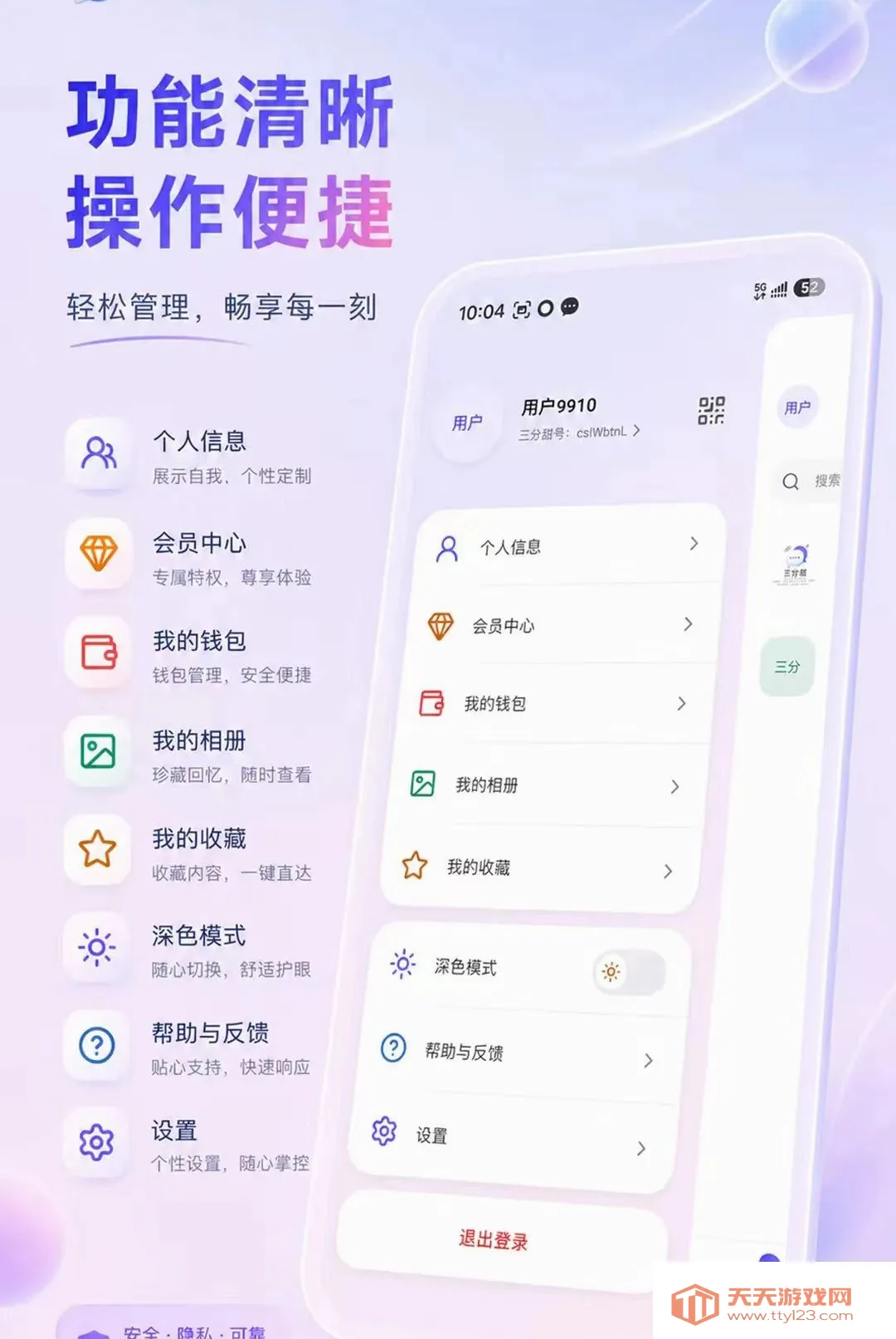 三分甜2026官方最新版本v0.3.4 官方版截图2